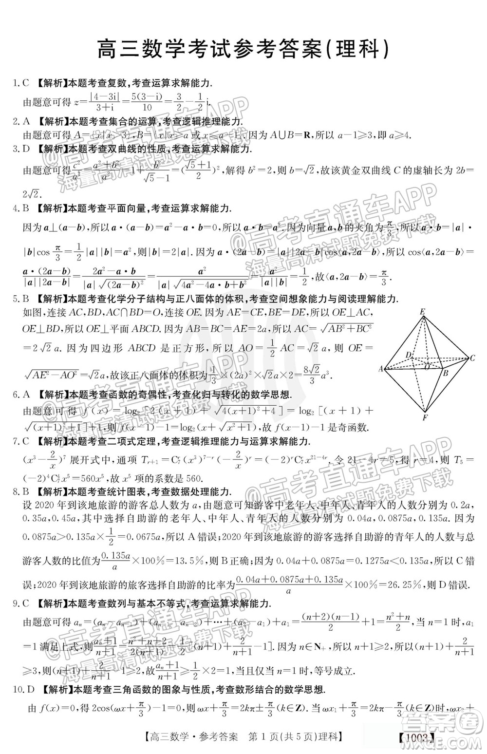 2022屆金太陽百萬聯(lián)考1003高三理科數(shù)學(xué)試題及答案