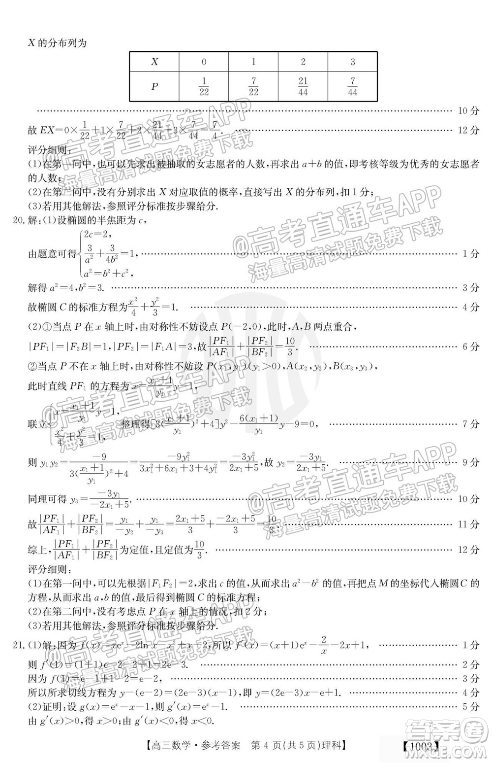 2022屆金太陽百萬聯(lián)考1003高三理科數(shù)學(xué)試題及答案