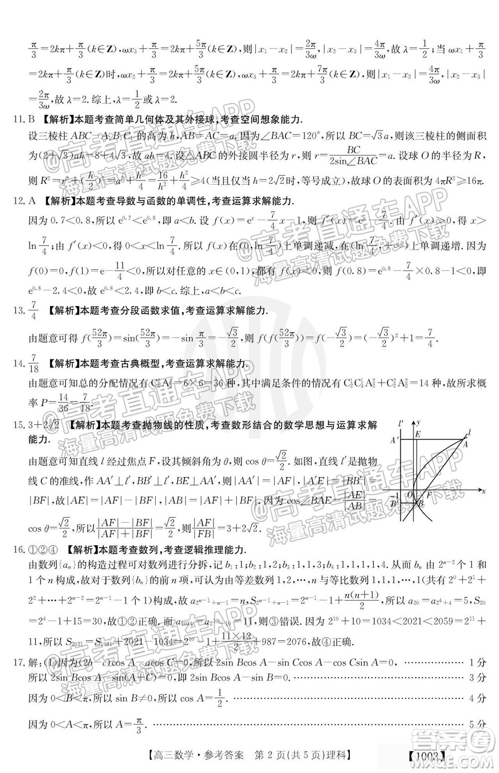 2022屆金太陽百萬聯(lián)考1003高三理科數(shù)學(xué)試題及答案