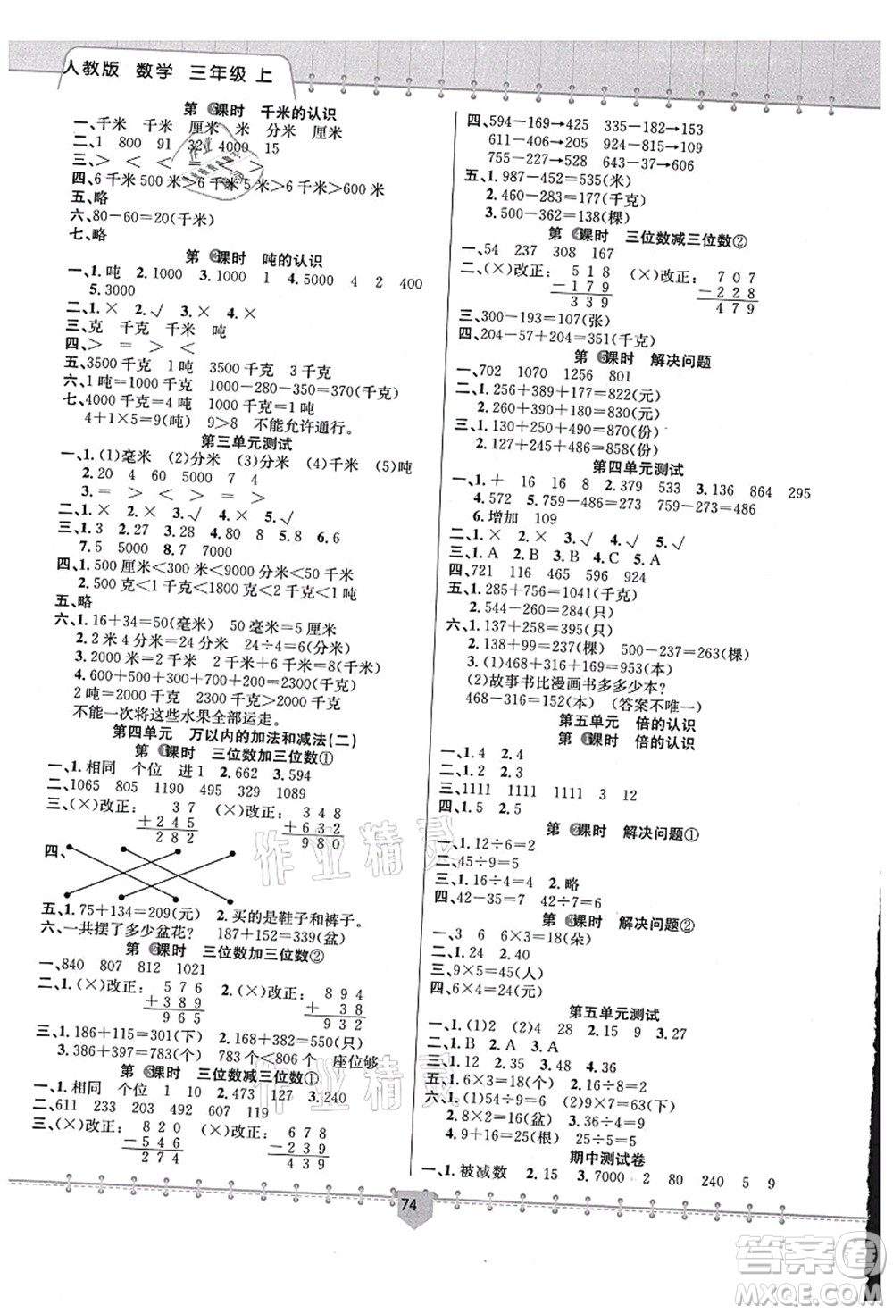 新疆文化出版社2021課堂小練三年級數(shù)學上冊RJ人教版答案