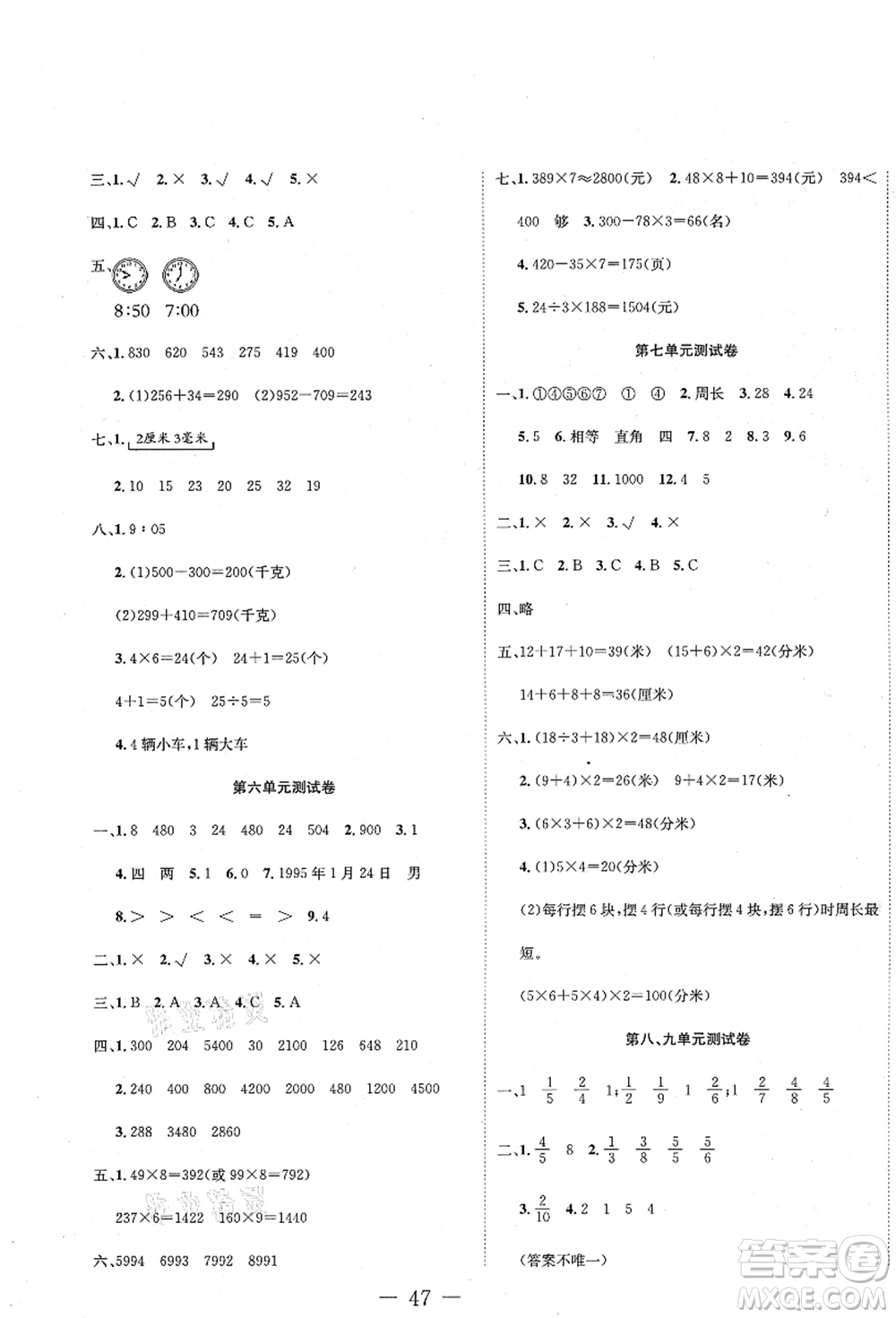 新疆文化出版社2021課堂小練三年級數(shù)學上冊RJ人教版答案