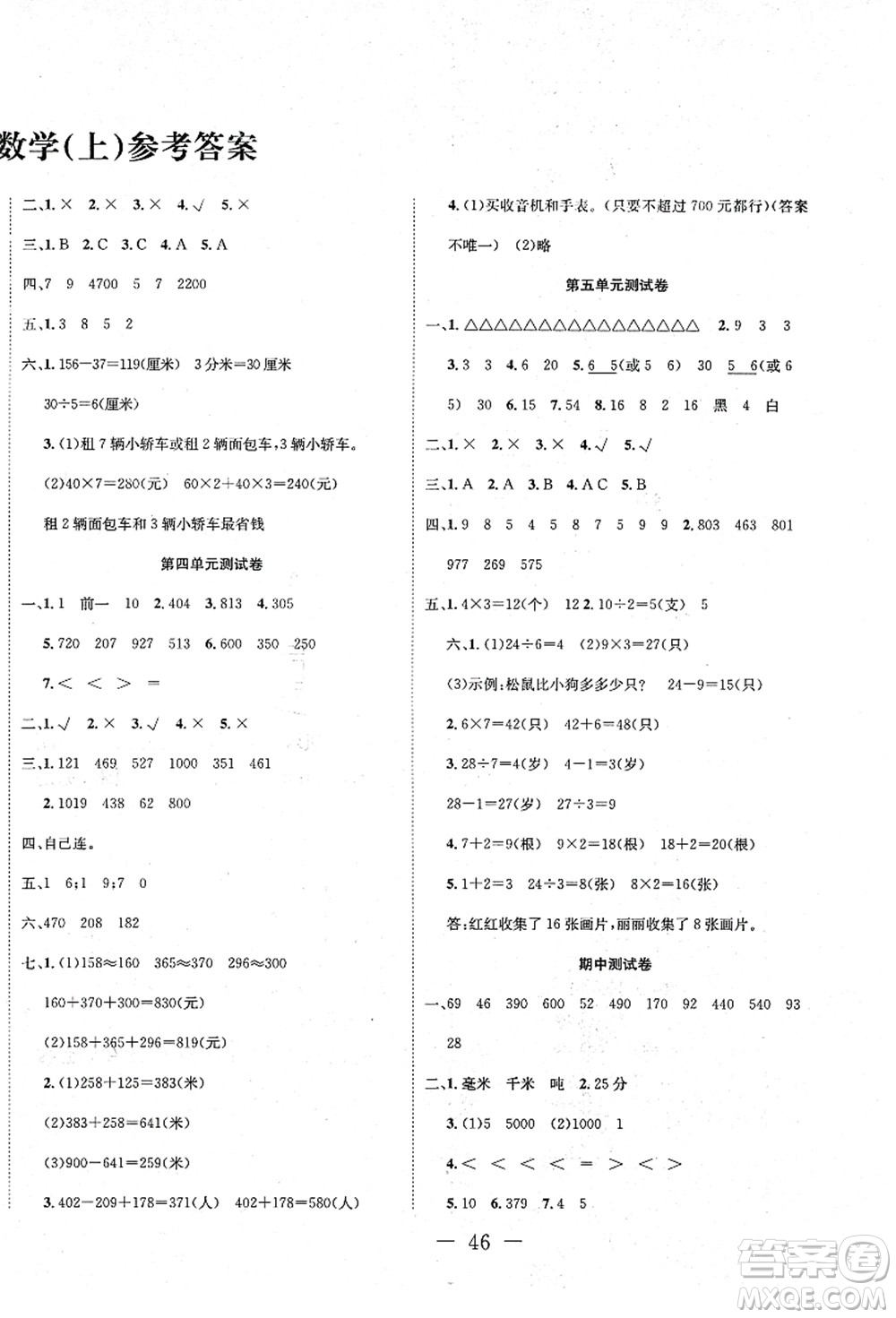 新疆文化出版社2021課堂小練三年級數(shù)學上冊RJ人教版答案