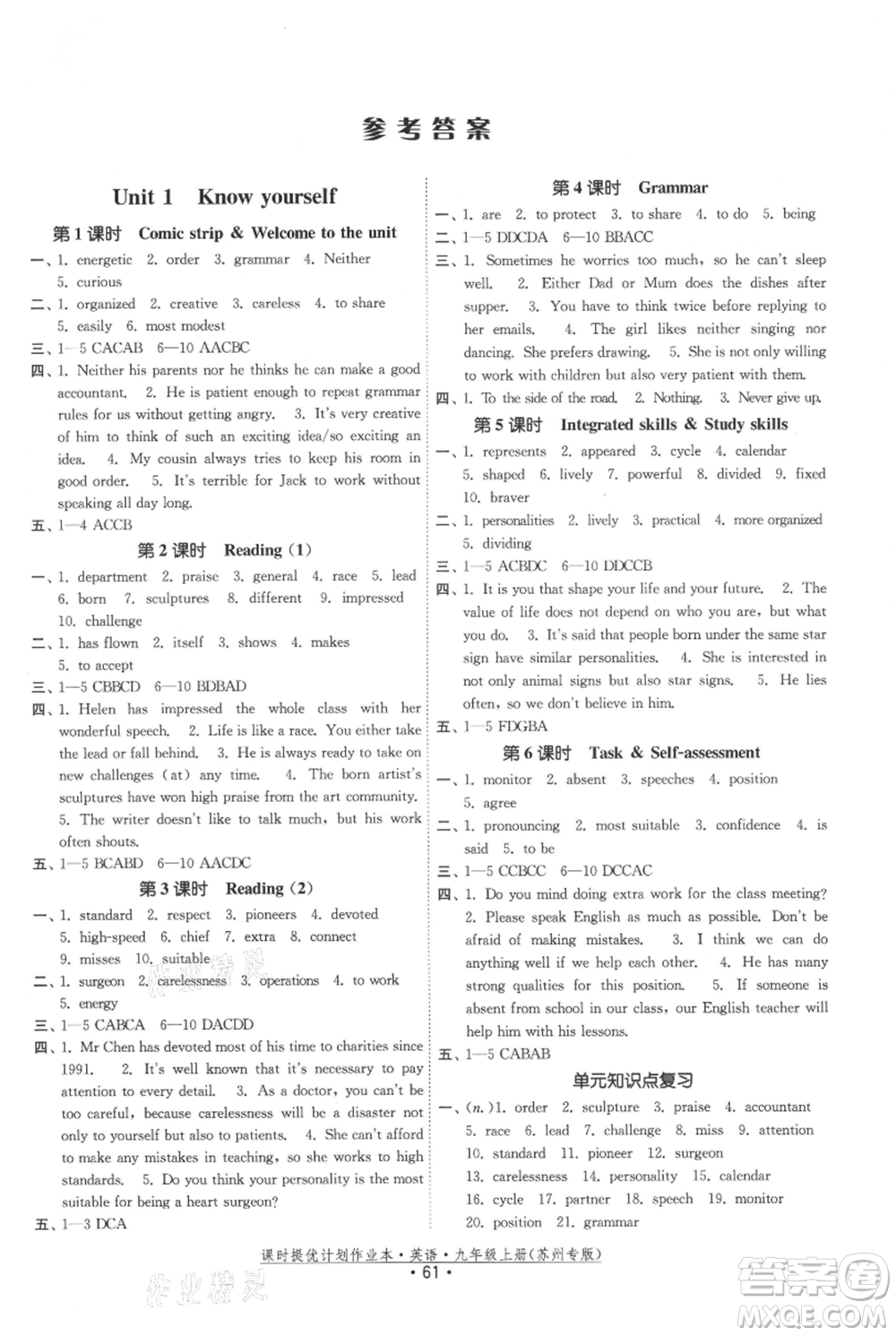 福建人民出版社2021課時(shí)提優(yōu)計(jì)劃作業(yè)本九年級(jí)上冊(cè)英語(yǔ)譯林版蘇州專版參考答案