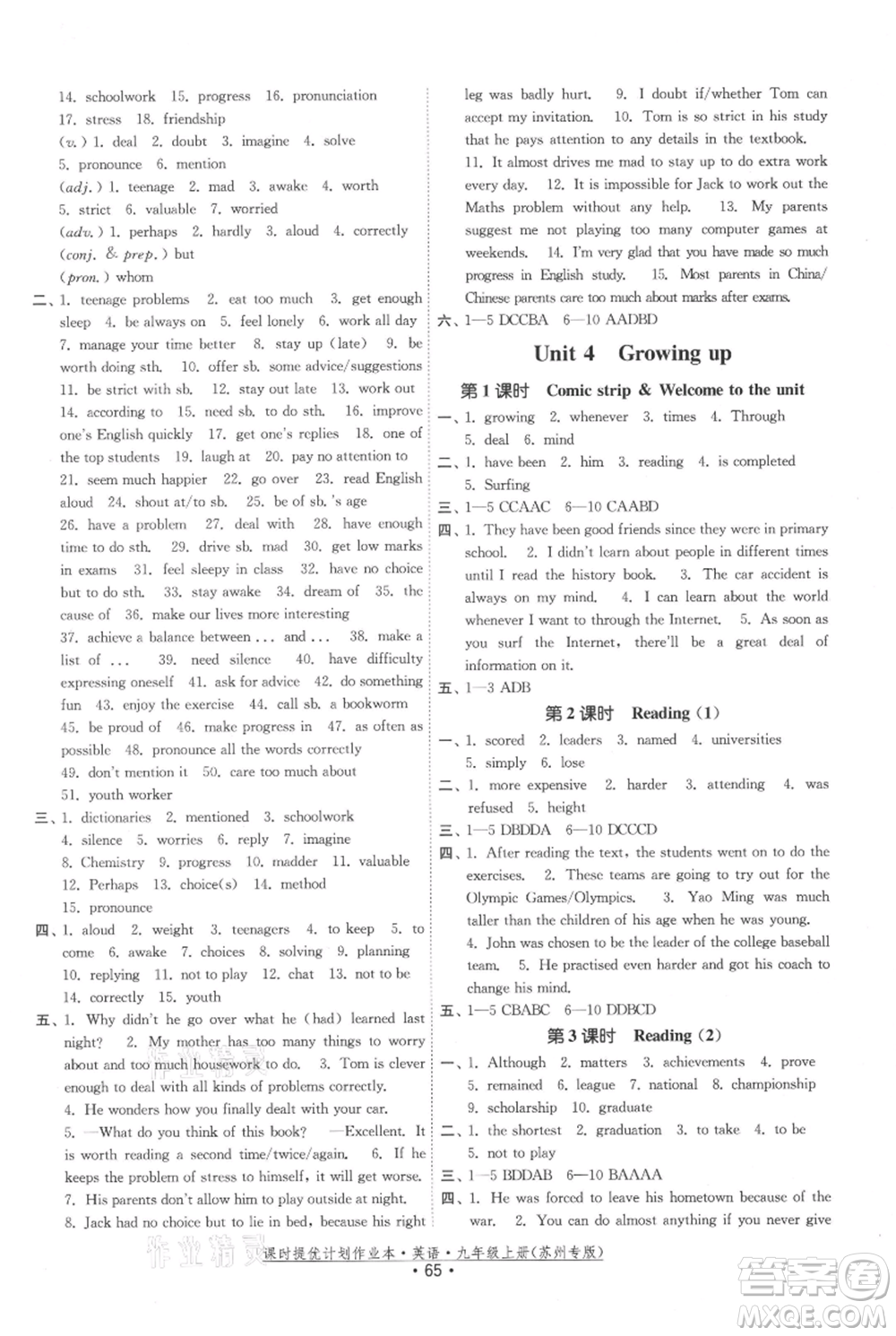 福建人民出版社2021課時(shí)提優(yōu)計(jì)劃作業(yè)本九年級(jí)上冊(cè)英語(yǔ)譯林版蘇州專版參考答案