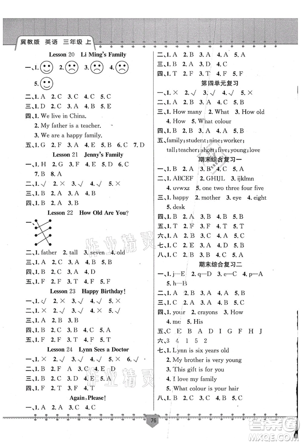 新疆文化出版社2021課堂小練三年級(jí)英語上冊(cè)JJ冀教版答案