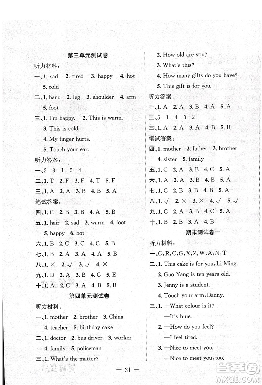 新疆文化出版社2021課堂小練三年級(jí)英語上冊(cè)JJ冀教版答案