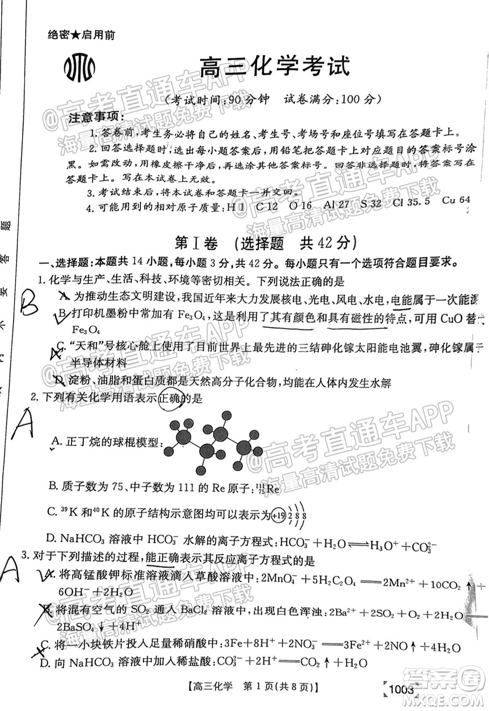 2022屆金太陽百萬聯(lián)考1003高三化學試題及答案