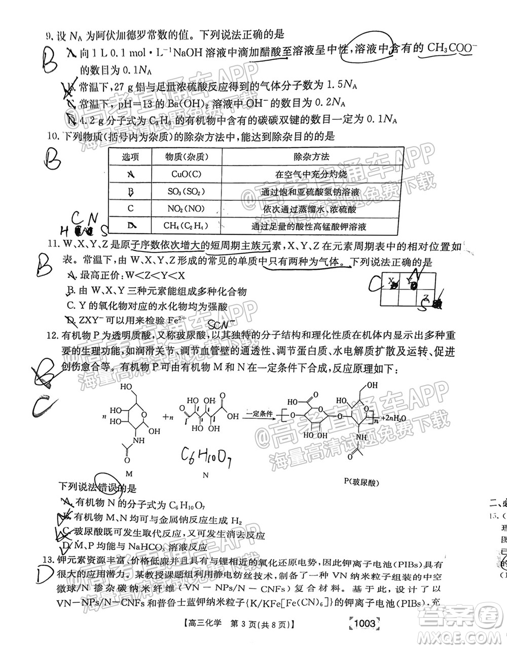 2022屆金太陽百萬聯(lián)考1003高三化學試題及答案