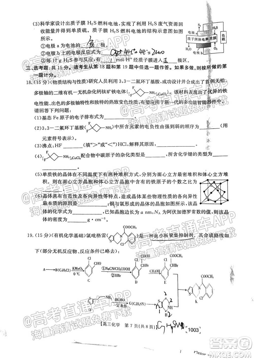 2022屆金太陽百萬聯(lián)考1003高三化學試題及答案