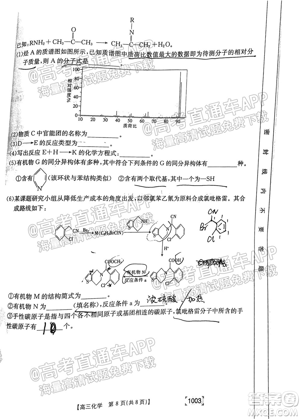 2022屆金太陽百萬聯(lián)考1003高三化學試題及答案