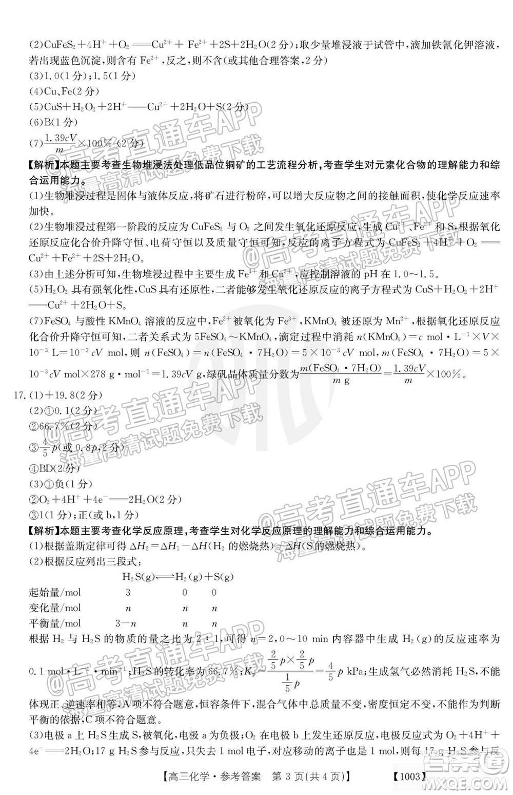 2022屆金太陽百萬聯(lián)考1003高三化學試題及答案