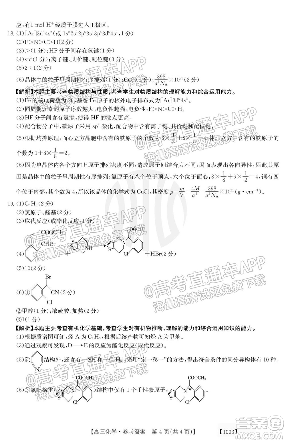 2022屆金太陽百萬聯(lián)考1003高三化學試題及答案