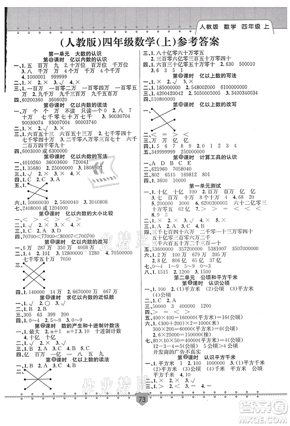 新疆文化出版社2021課堂小練四年級數(shù)學(xué)上冊RJ人教版答案