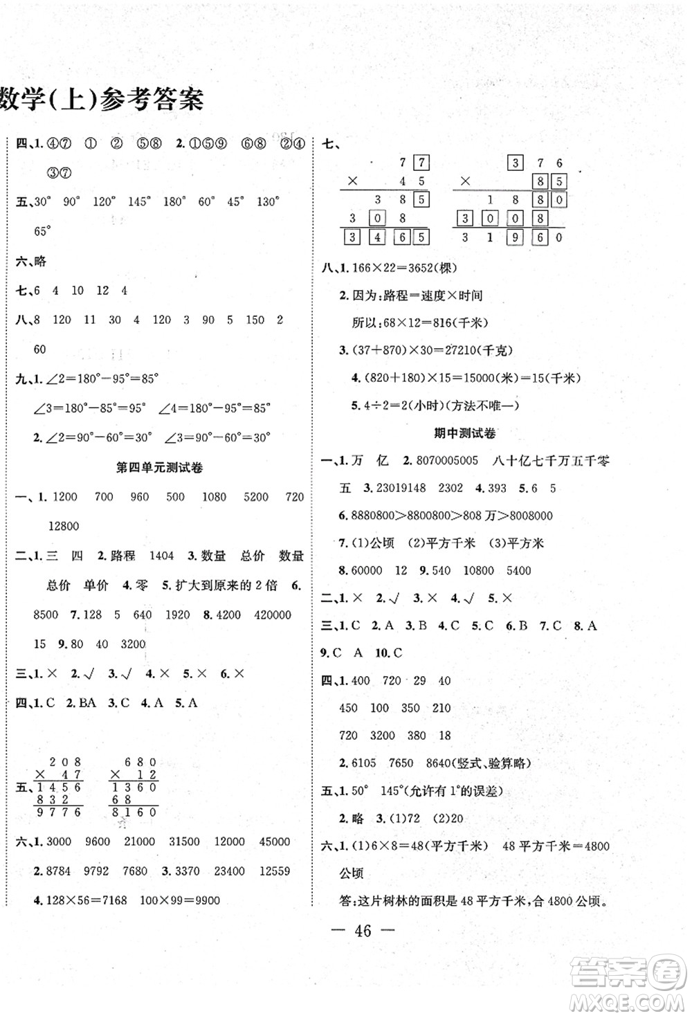 新疆文化出版社2021課堂小練四年級數(shù)學(xué)上冊RJ人教版答案