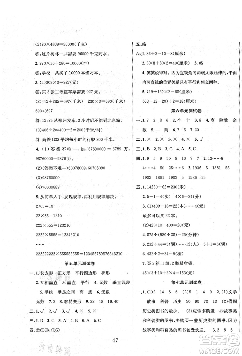 新疆文化出版社2021課堂小練四年級數(shù)學(xué)上冊RJ人教版答案