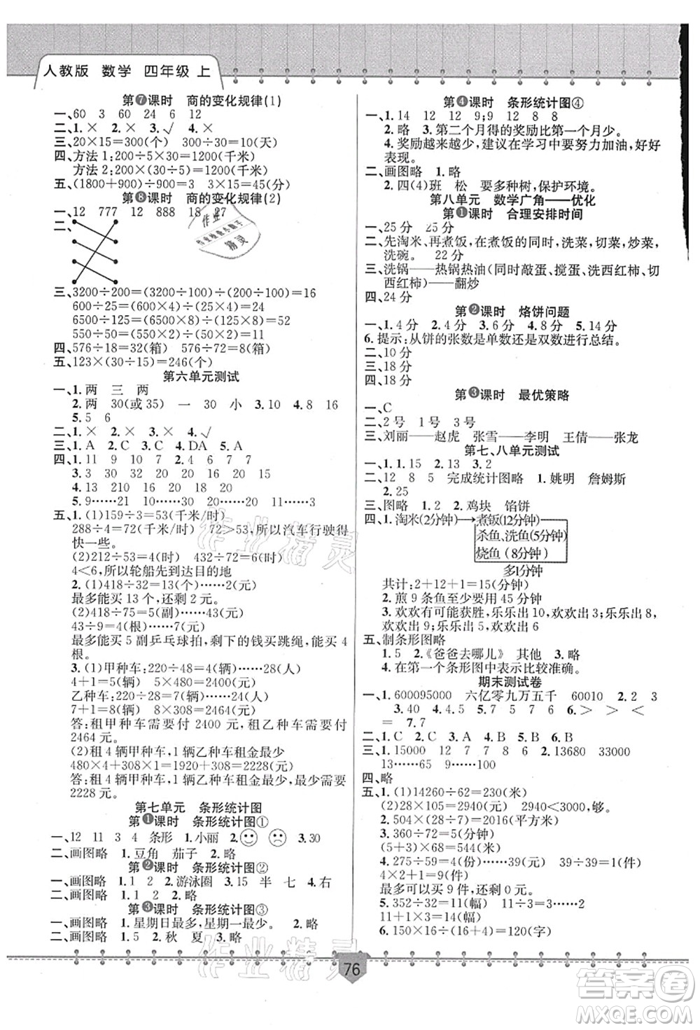 新疆文化出版社2021課堂小練四年級數(shù)學(xué)上冊RJ人教版答案