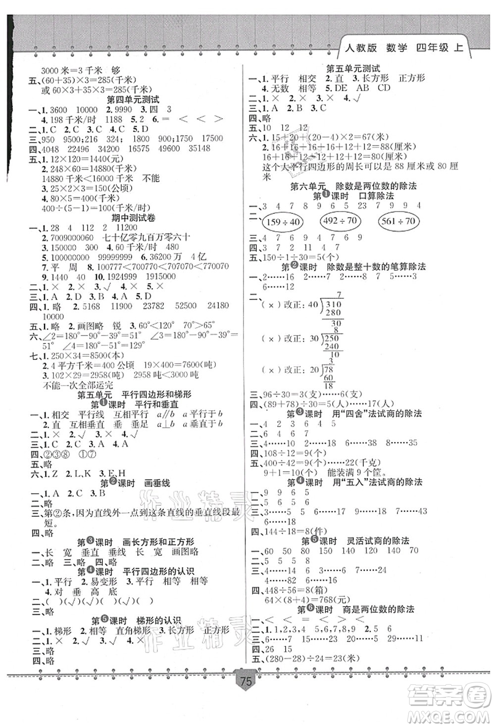 新疆文化出版社2021課堂小練四年級數(shù)學(xué)上冊RJ人教版答案