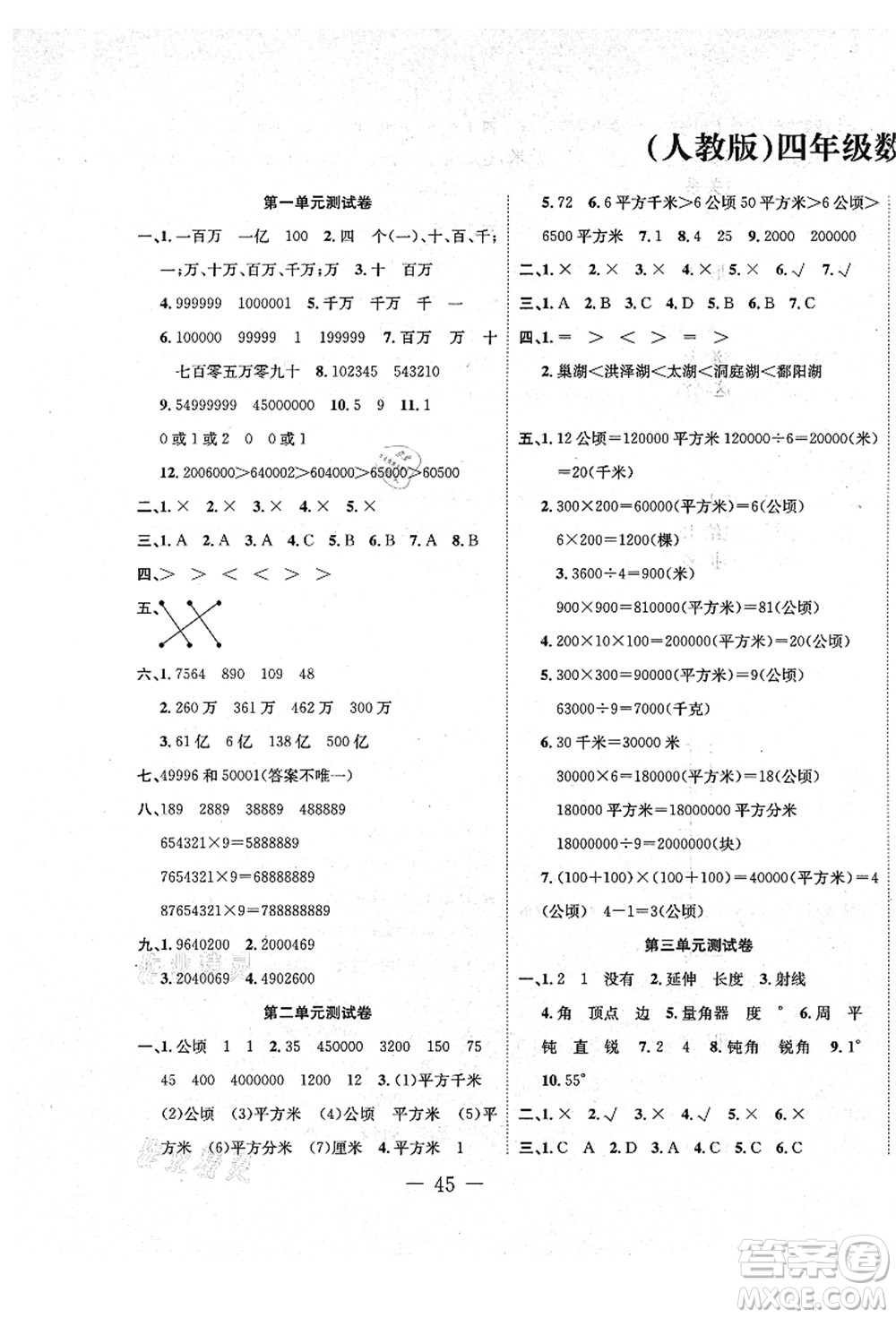 新疆文化出版社2021課堂小練四年級數(shù)學(xué)上冊RJ人教版答案