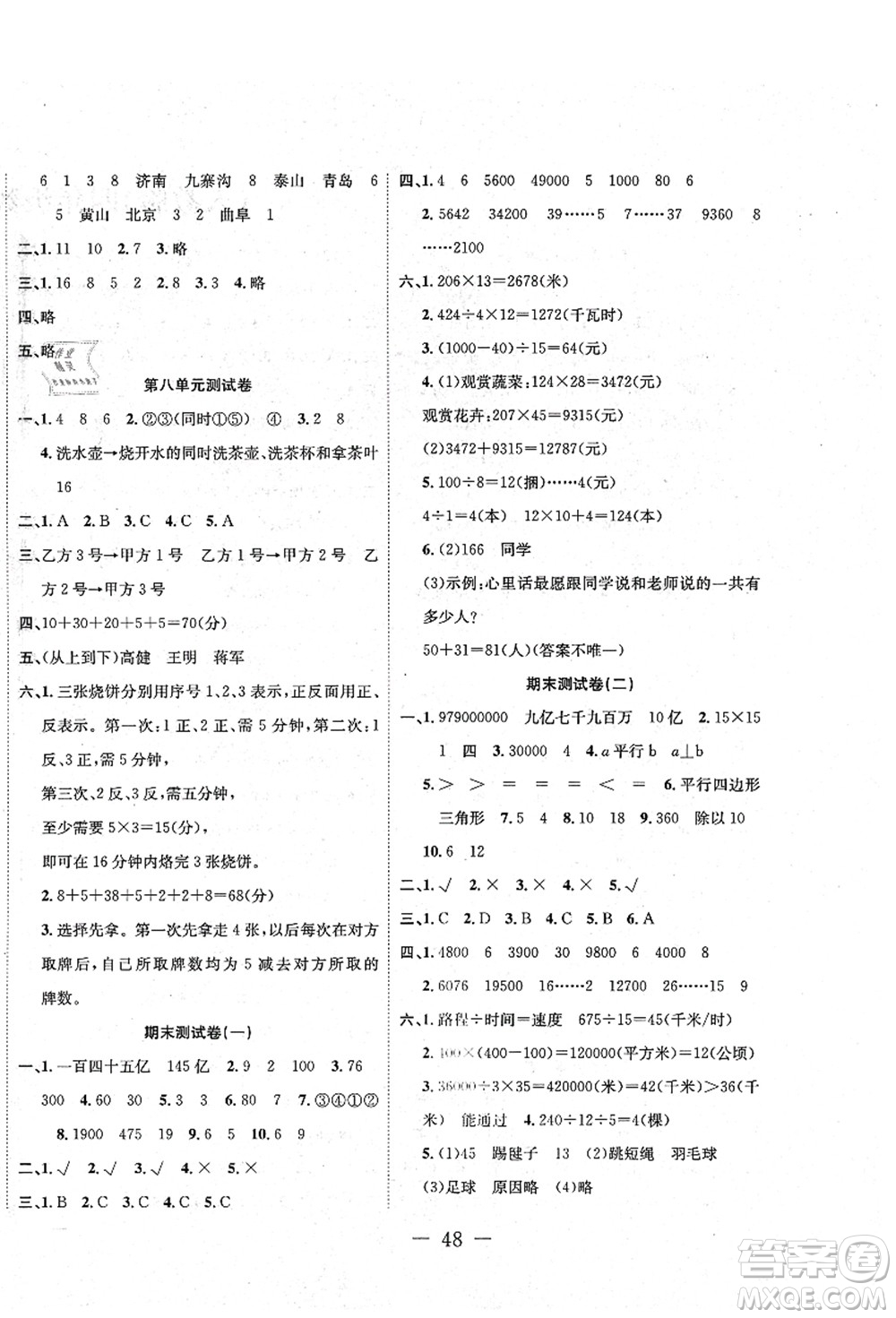 新疆文化出版社2021課堂小練四年級數(shù)學(xué)上冊RJ人教版答案