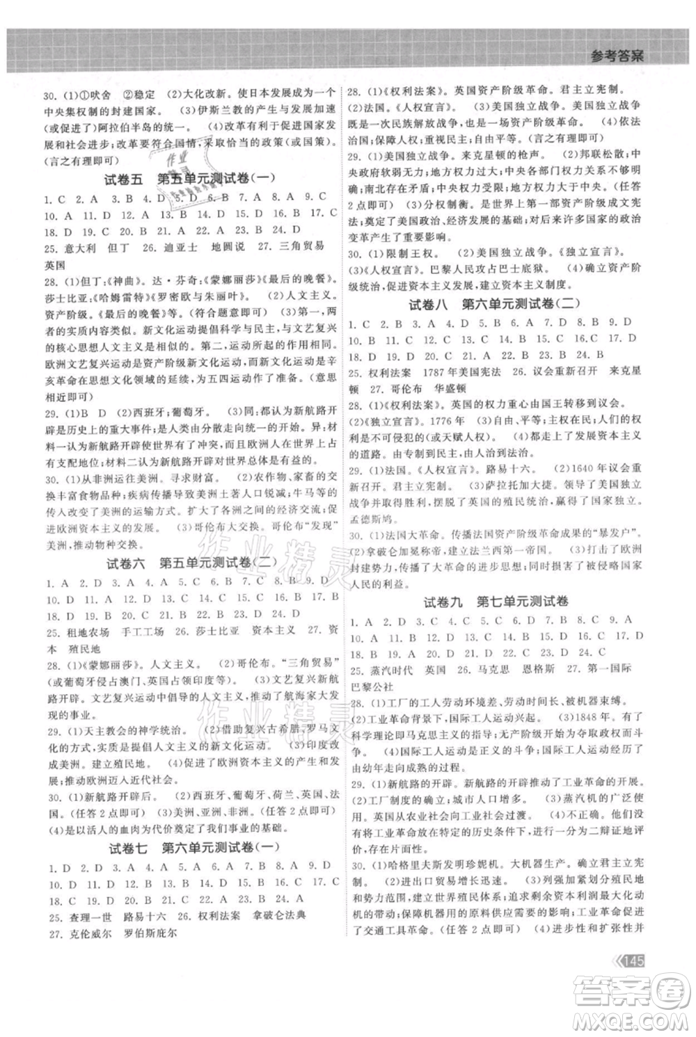 中國(guó)地圖出版社2021課時(shí)提優(yōu)計(jì)劃作業(yè)本九年級(jí)歷史人教版參考答案