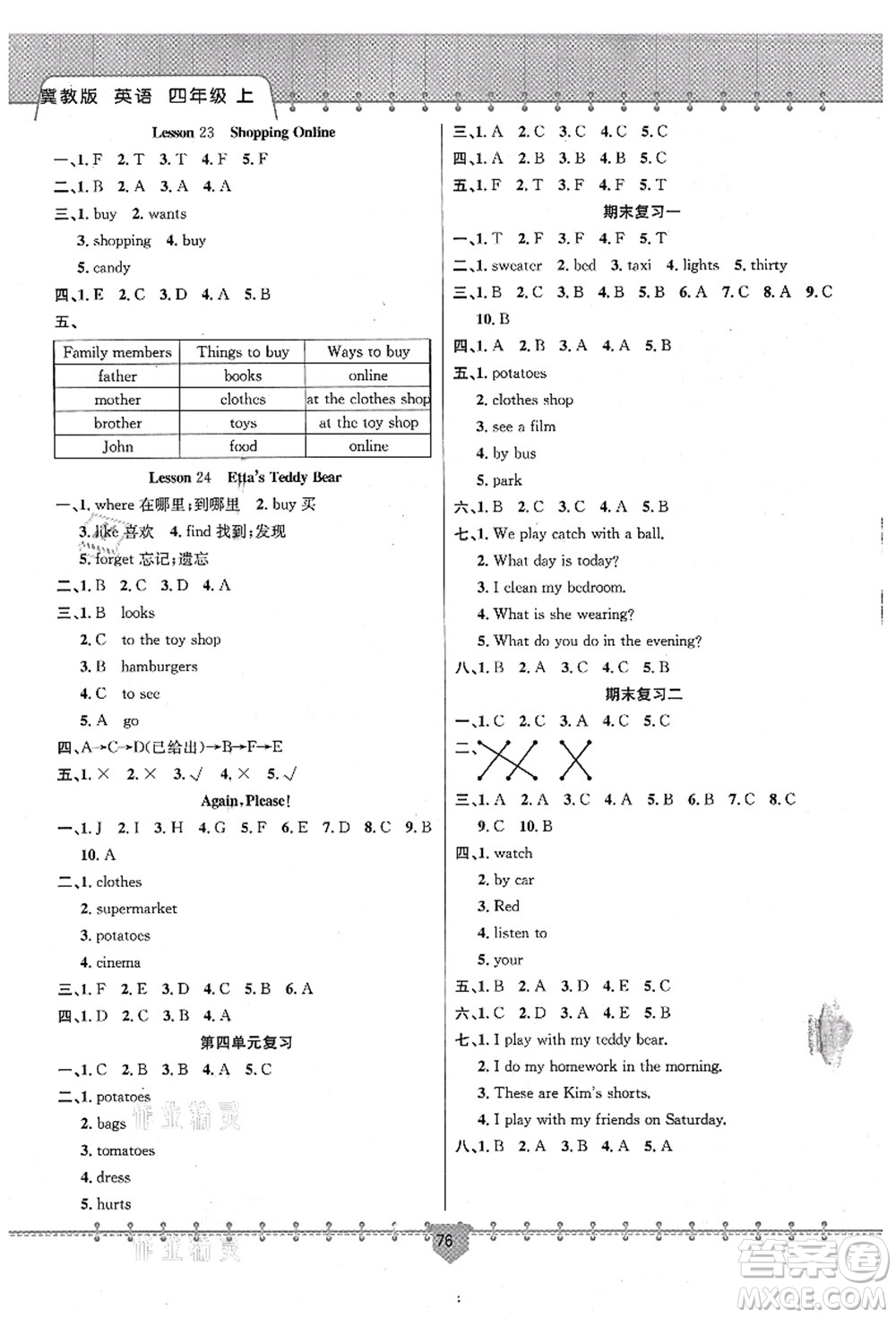 新疆文化出版社2021課堂小練四年級英語上冊JJ冀教版答案