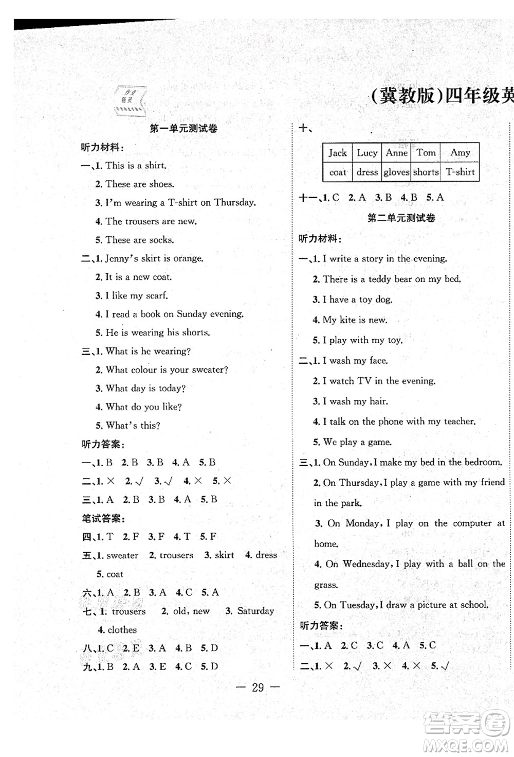 新疆文化出版社2021課堂小練四年級英語上冊JJ冀教版答案