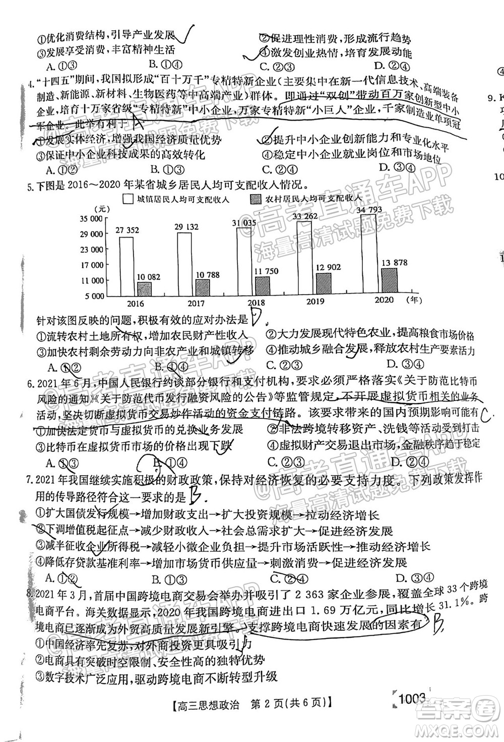 2022屆金太陽百萬聯(lián)考1003高三思想政治試題及答案