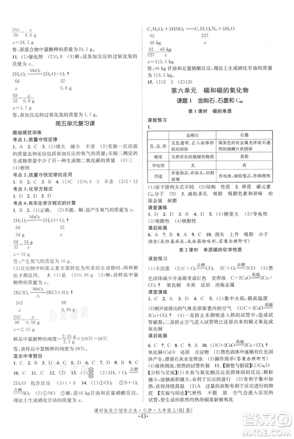 江蘇人民出版社2021課時(shí)提優(yōu)計(jì)劃作業(yè)本九年級(jí)上冊(cè)化學(xué)人教版參考答案