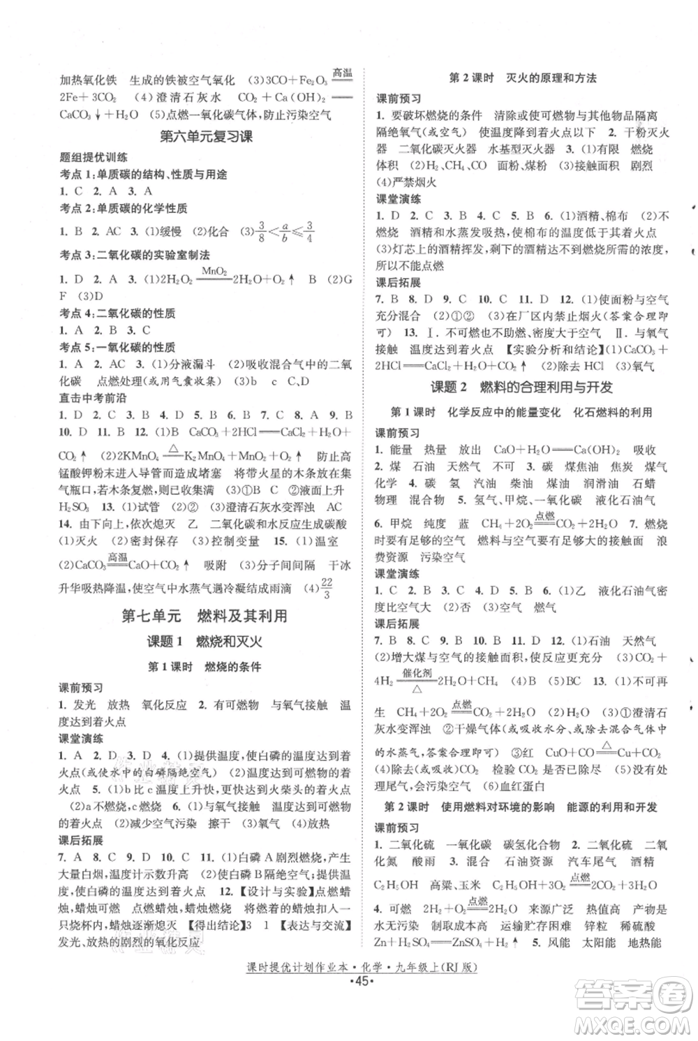 江蘇人民出版社2021課時(shí)提優(yōu)計(jì)劃作業(yè)本九年級(jí)上冊(cè)化學(xué)人教版參考答案