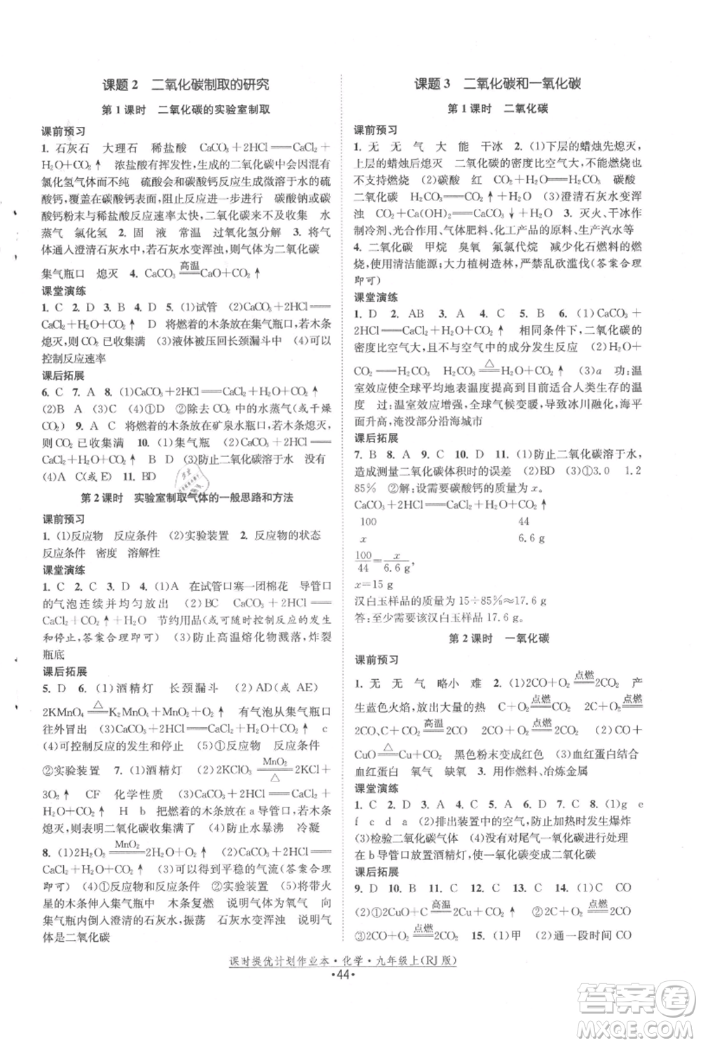 江蘇人民出版社2021課時(shí)提優(yōu)計(jì)劃作業(yè)本九年級(jí)上冊(cè)化學(xué)人教版參考答案