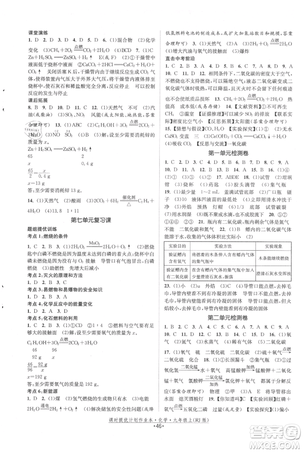 江蘇人民出版社2021課時(shí)提優(yōu)計(jì)劃作業(yè)本九年級(jí)上冊(cè)化學(xué)人教版參考答案