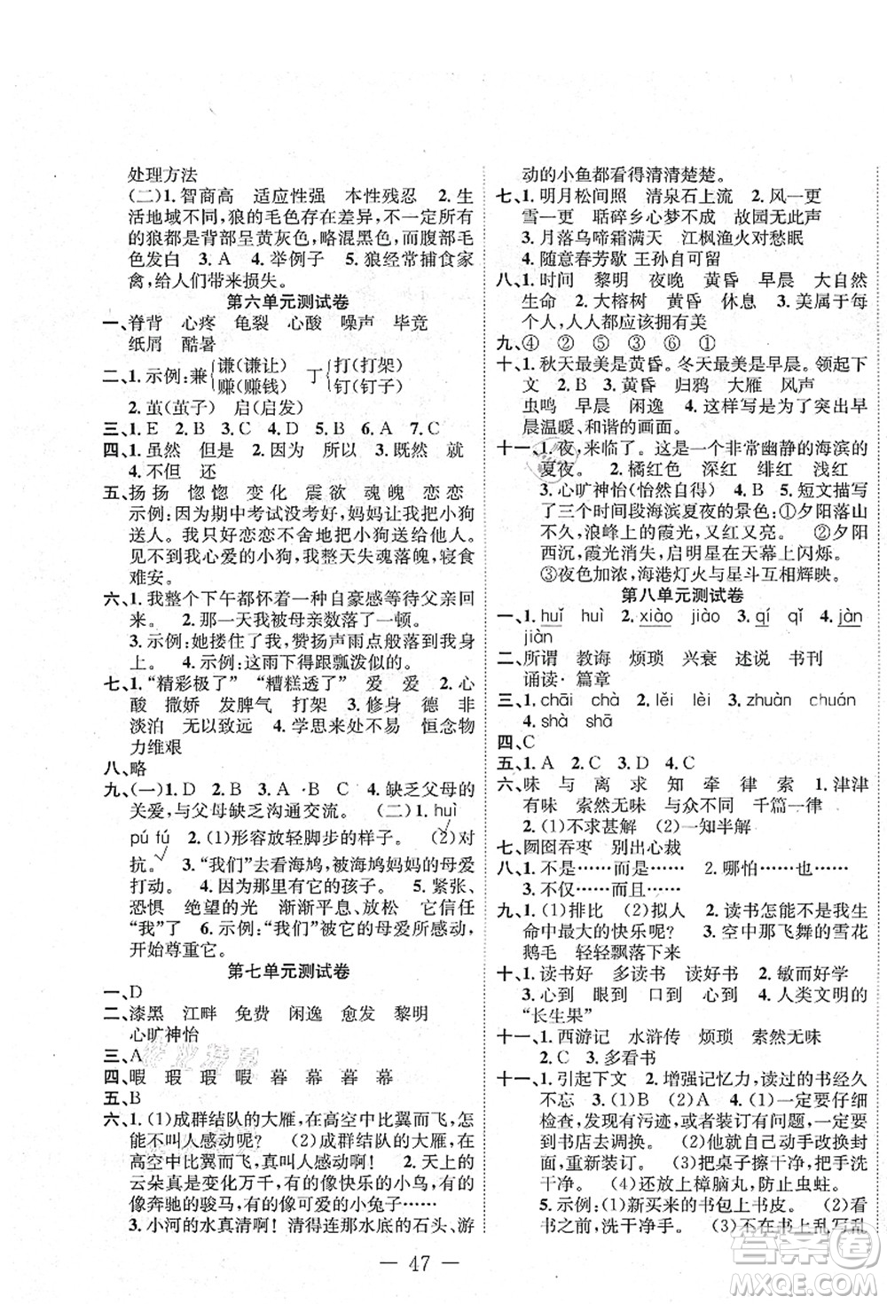 新疆文化出版社2021課堂小練五年級語文上冊人教版答案