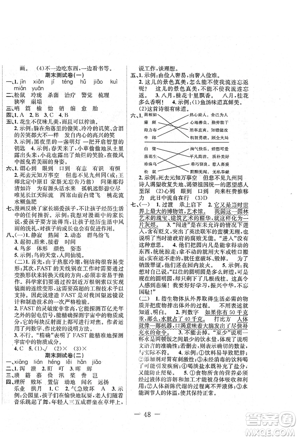 新疆文化出版社2021課堂小練五年級語文上冊人教版答案