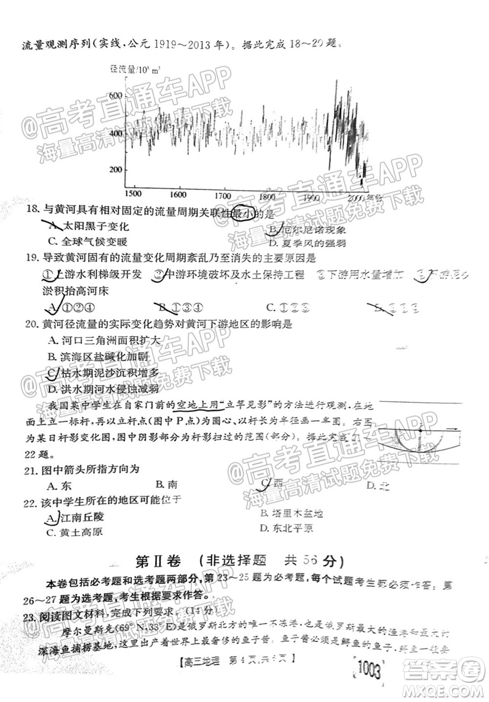 2022屆金太陽百萬聯(lián)考1003高三地理試題及答案