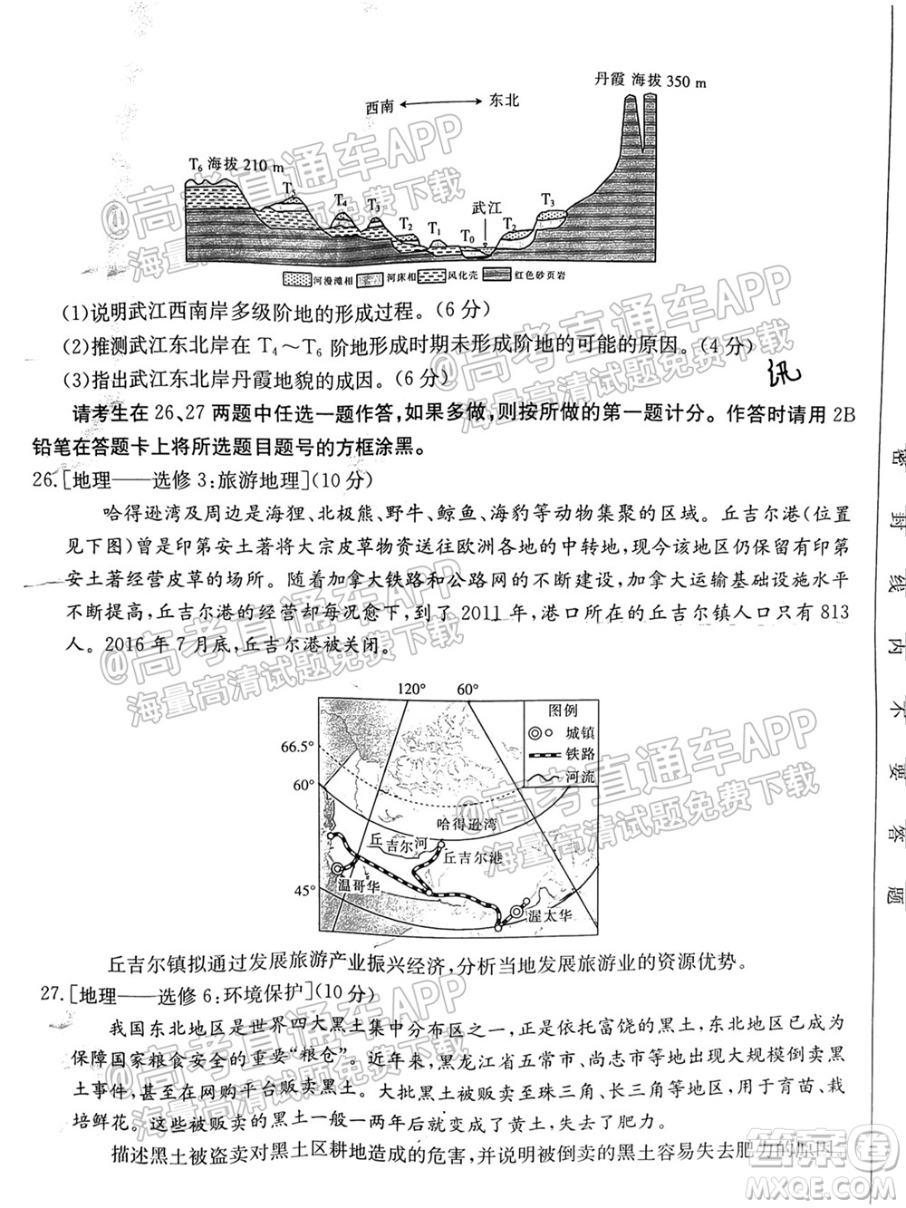 2022屆金太陽百萬聯(lián)考1003高三地理試題及答案