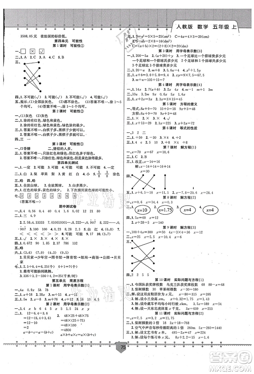 新疆文化出版社2021課堂小練五年級數(shù)學(xué)上冊RJ人教版答案