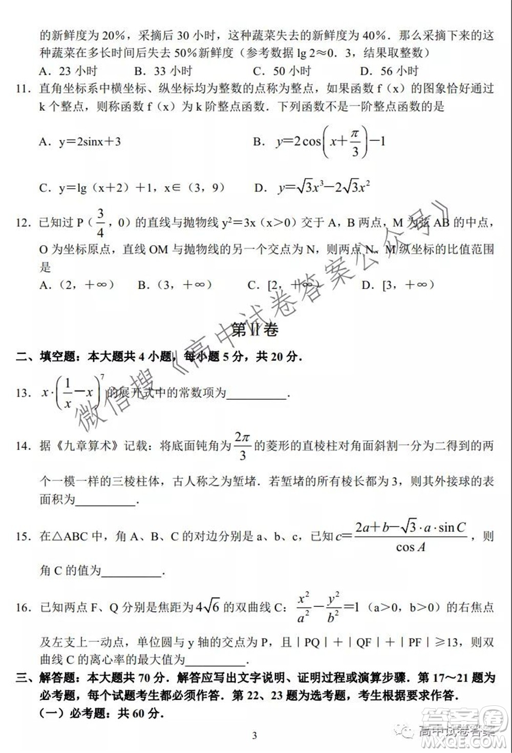 河南省頂級(jí)名校2022接高三上學(xué)期9月開(kāi)學(xué)聯(lián)考理科數(shù)學(xué)試卷及答案