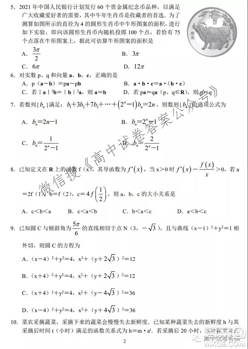 河南省頂級(jí)名校2022接高三上學(xué)期9月開(kāi)學(xué)聯(lián)考理科數(shù)學(xué)試卷及答案