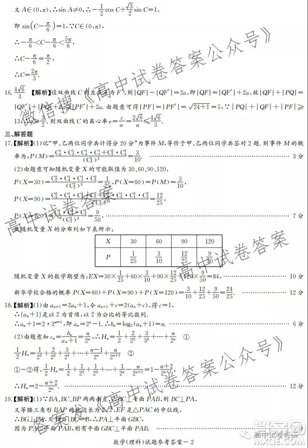 河南省頂級(jí)名校2022接高三上學(xué)期9月開(kāi)學(xué)聯(lián)考理科數(shù)學(xué)試卷及答案