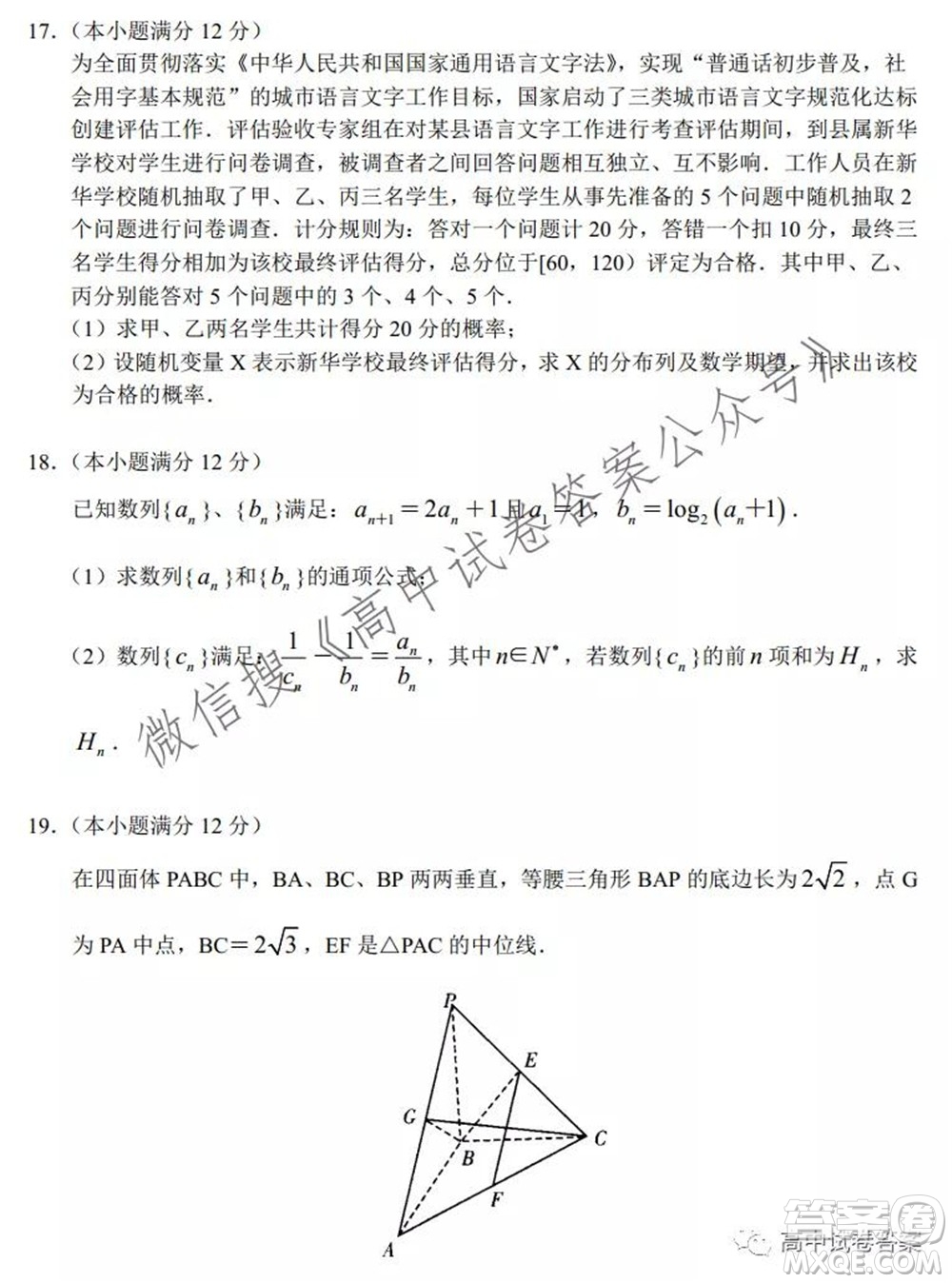 河南省頂級(jí)名校2022接高三上學(xué)期9月開(kāi)學(xué)聯(lián)考理科數(shù)學(xué)試卷及答案