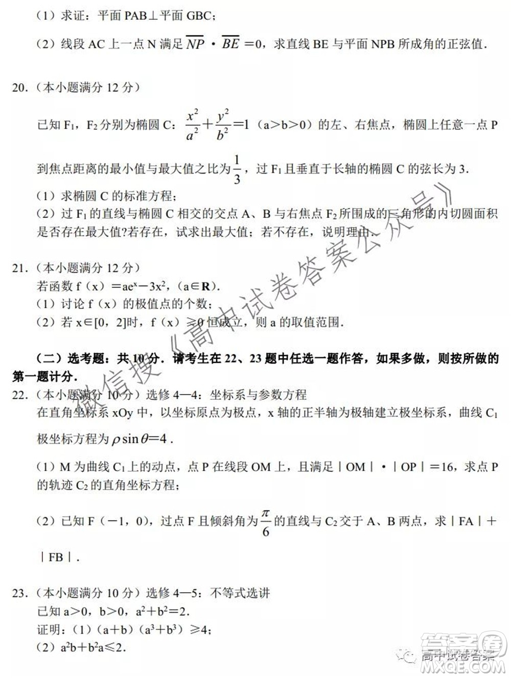 河南省頂級(jí)名校2022接高三上學(xué)期9月開(kāi)學(xué)聯(lián)考理科數(shù)學(xué)試卷及答案