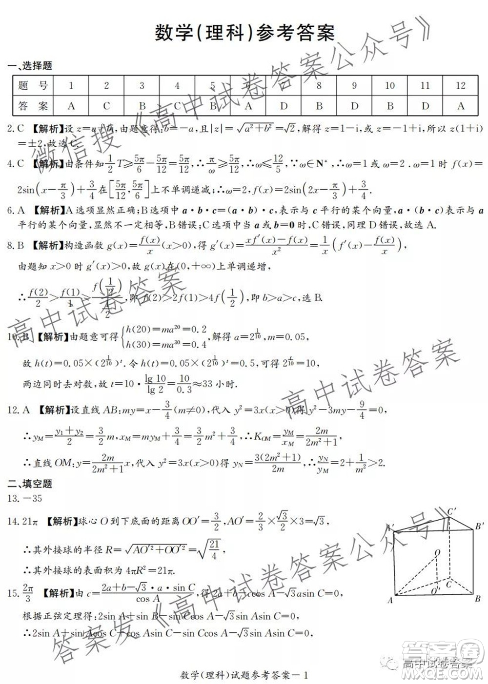 河南省頂級(jí)名校2022接高三上學(xué)期9月開(kāi)學(xué)聯(lián)考理科數(shù)學(xué)試卷及答案