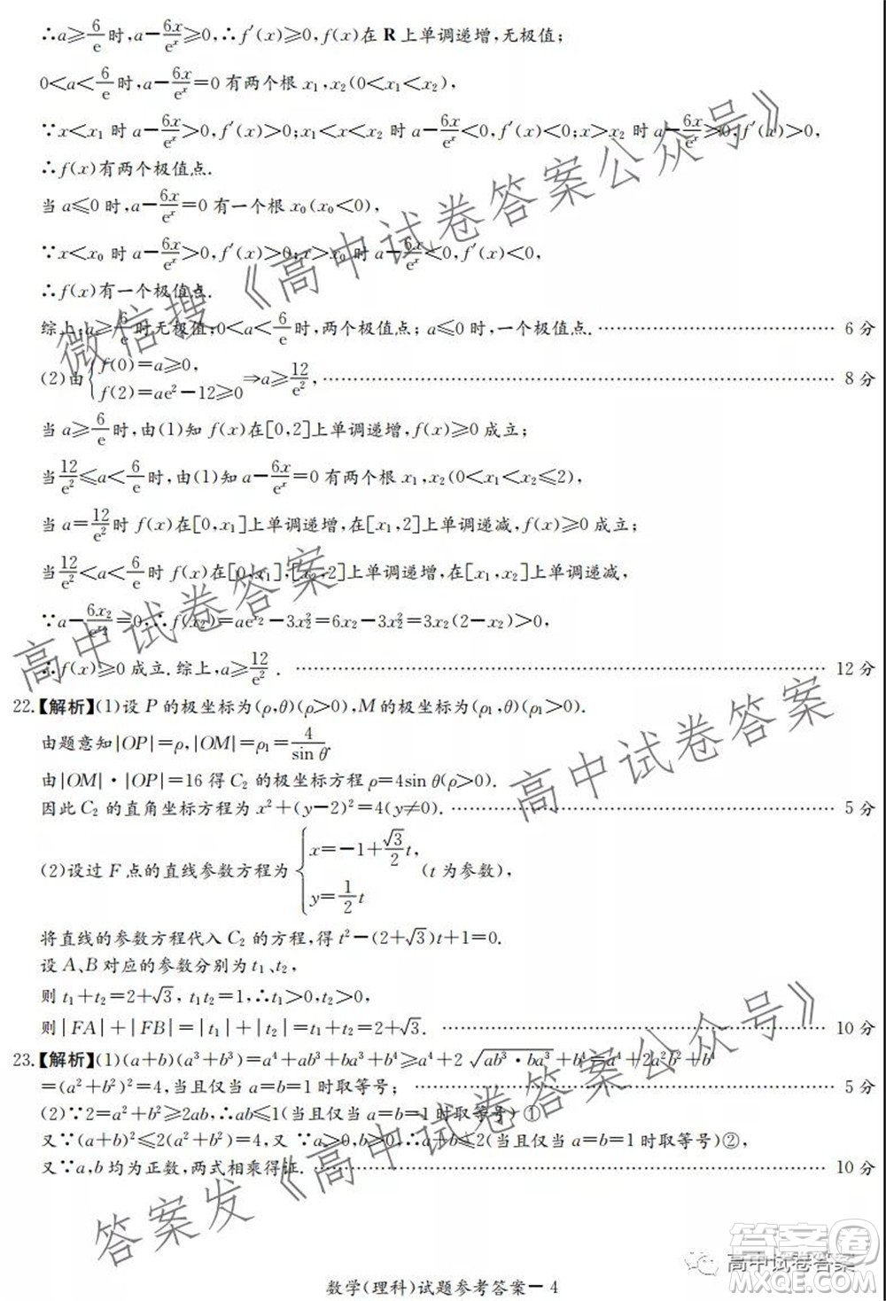 河南省頂級(jí)名校2022接高三上學(xué)期9月開(kāi)學(xué)聯(lián)考理科數(shù)學(xué)試卷及答案