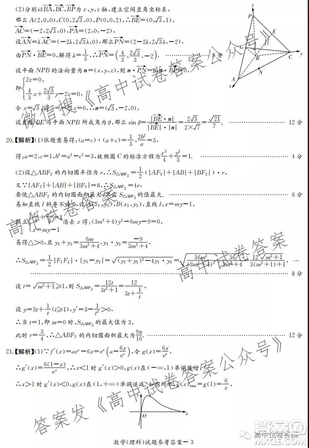 河南省頂級(jí)名校2022接高三上學(xué)期9月開(kāi)學(xué)聯(lián)考理科數(shù)學(xué)試卷及答案