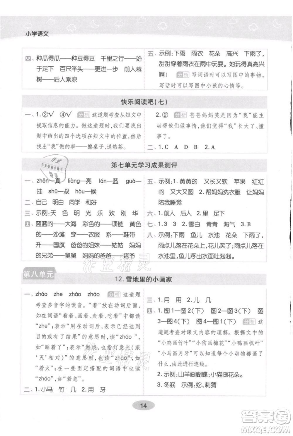 陜西師范大學(xué)出版總社有限公司2021黃岡同步練一日一練一年級上冊語文人教版參考答案