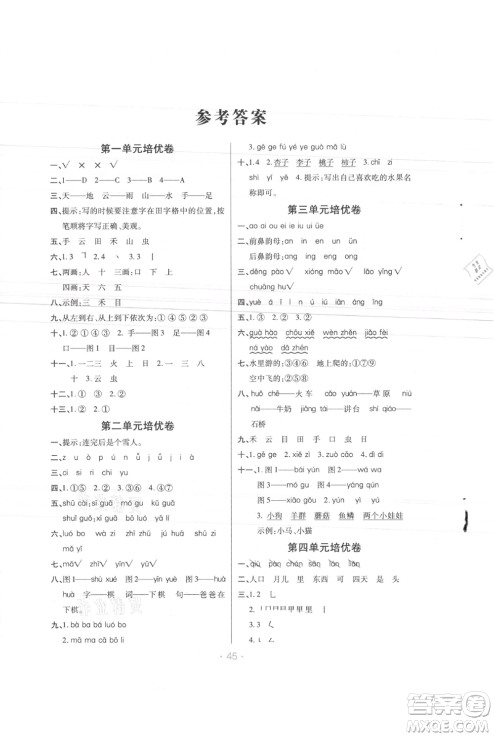 陜西師范大學(xué)出版總社有限公司2021黃岡同步練一日一練一年級上冊語文人教版參考答案