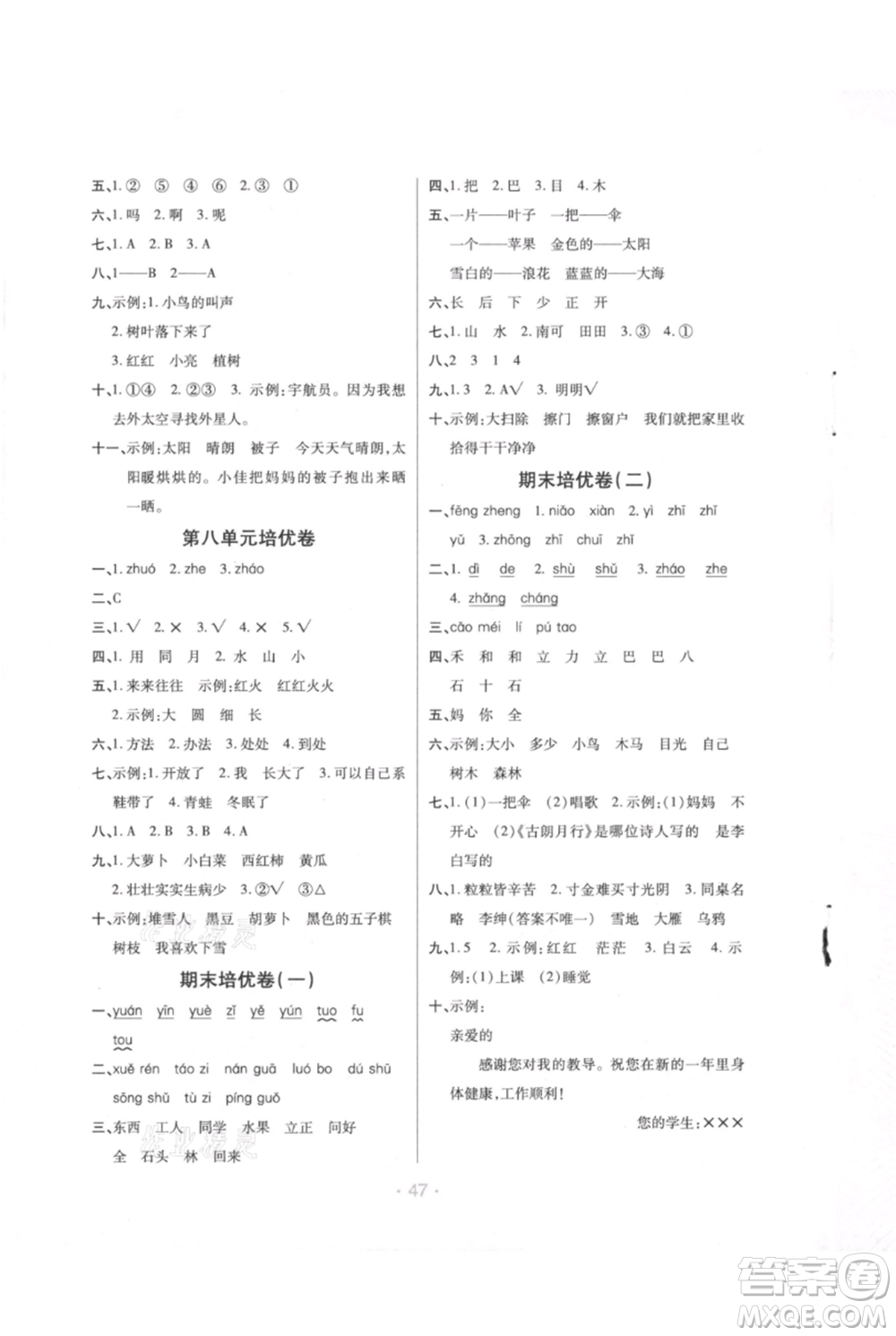 陜西師范大學(xué)出版總社有限公司2021黃岡同步練一日一練一年級上冊語文人教版參考答案