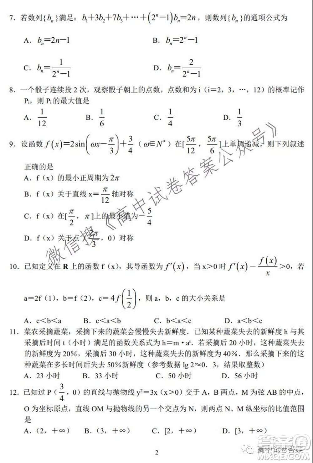 河南省頂級名校2022接高三上學期9月開學聯(lián)考文科數(shù)學試卷及答案