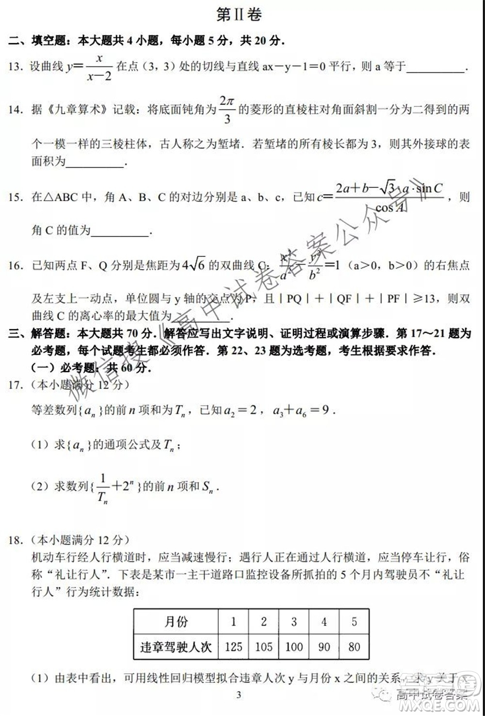 河南省頂級名校2022接高三上學期9月開學聯(lián)考文科數(shù)學試卷及答案