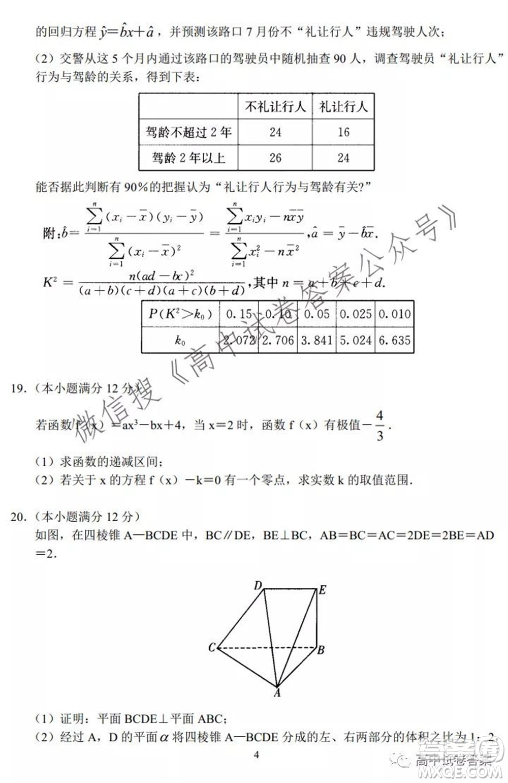 河南省頂級名校2022接高三上學期9月開學聯(lián)考文科數(shù)學試卷及答案